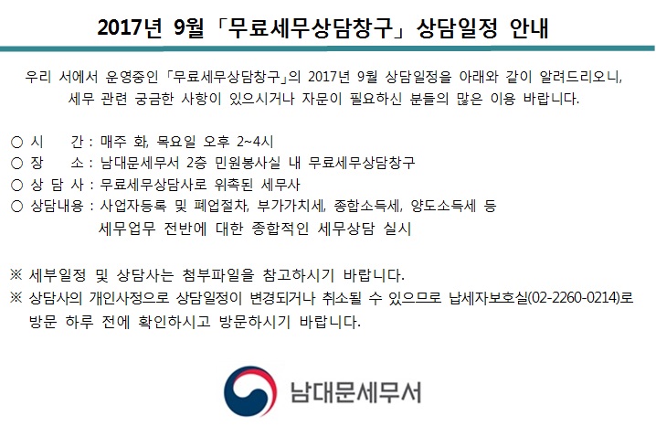 2017년 9월 무료세무상담창구 상담일정.jpg